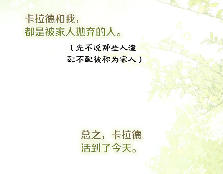 不幸的骑士，请和姐姐恋爱吧 - 第31话 恋人的礼物 - 第66张图