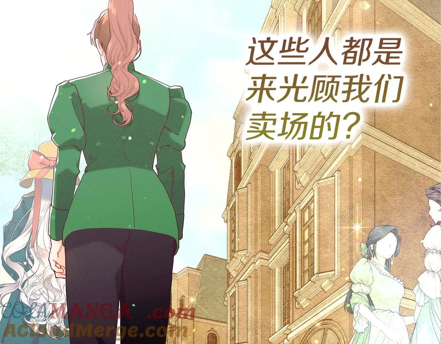 不幸的骑士，请和姐姐恋爱吧 - 第31话 恋人的礼物 - 第113张图