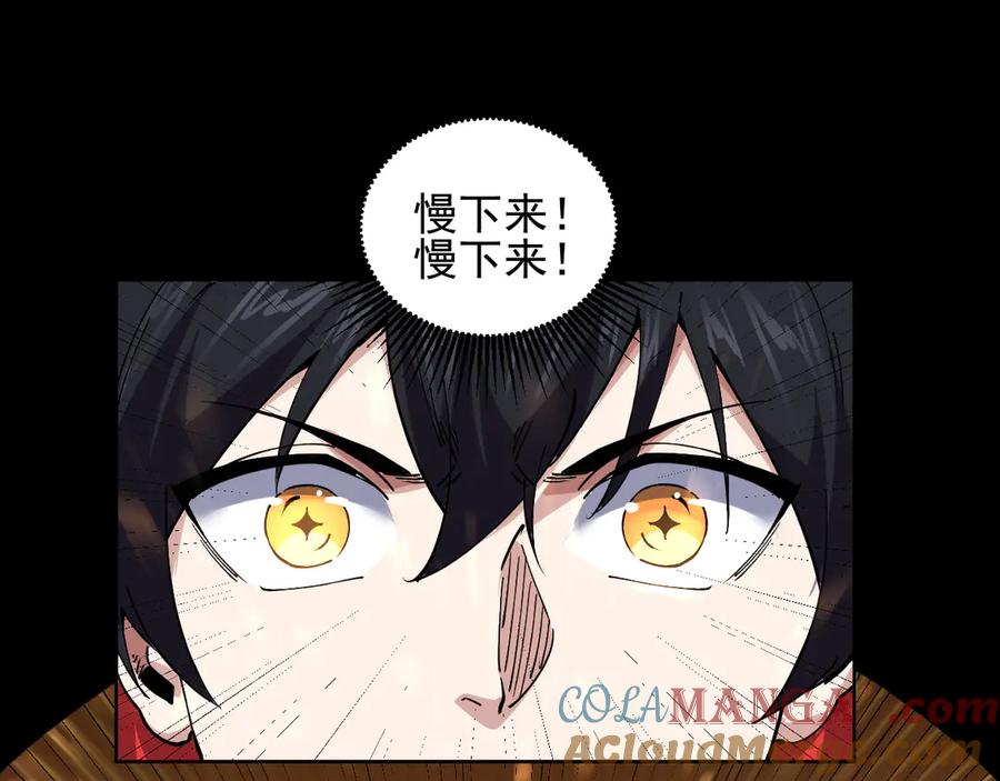 我能看到禁区规则 - 第32话 找到你！ - 第55张图