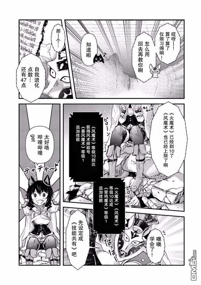 转生成为魔剑 第20.2话 第12页