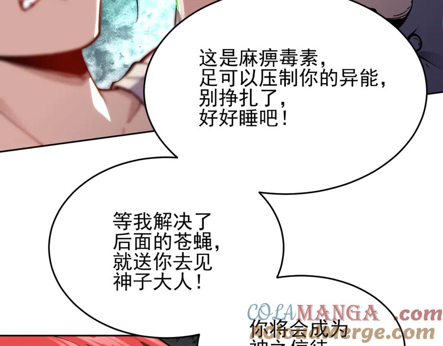 我能看到禁区规则 - 第32话 找到你！ - 第43张图