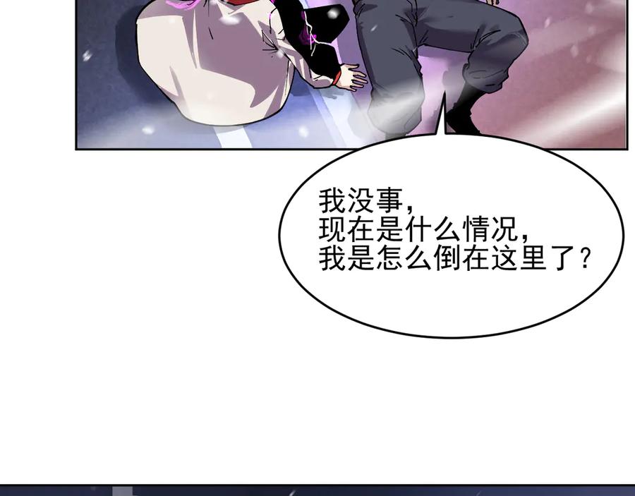 我能看到禁区规则 - 第32话 找到你！ - 第77张图