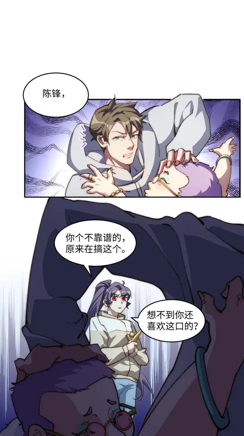 《我真没想当救世主啊！》第33话 32.我知道你是谁! 第33页