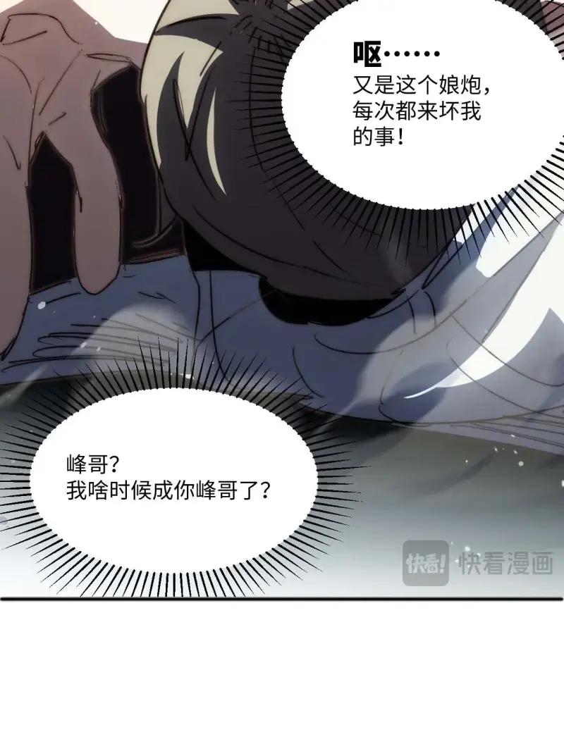 《我真没想当救世主啊！》第33话 32.我知道你是谁! 第32页