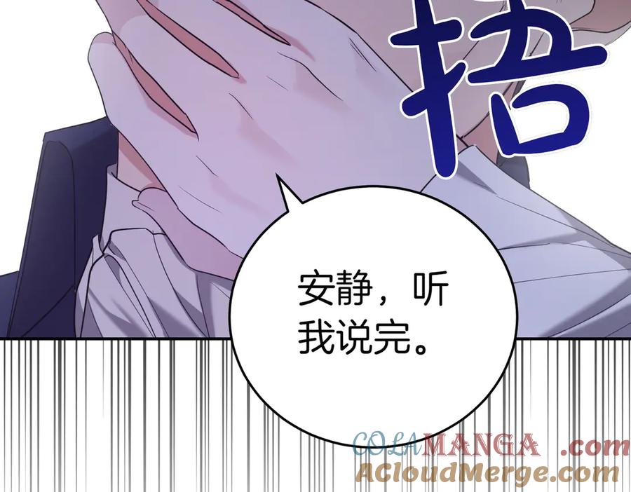 《小姐不愿意》第36话 炸弹袭击 第25页
