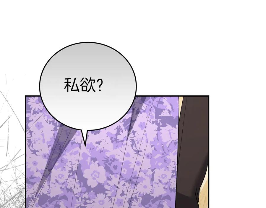 《小姐不愿意》第36话 炸弹袭击 第27页