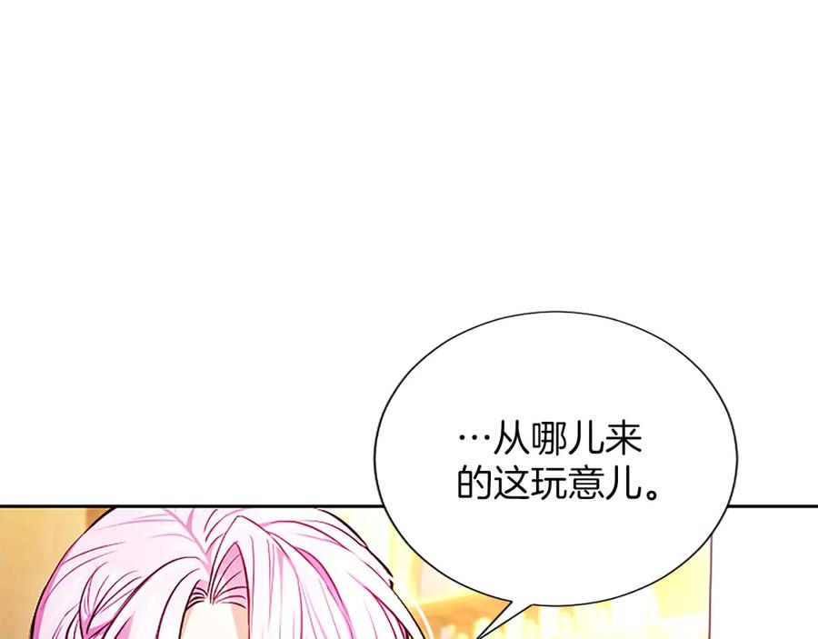 混世皇太子只对我恋爱脑 第36条 我，喜欢你 第19页