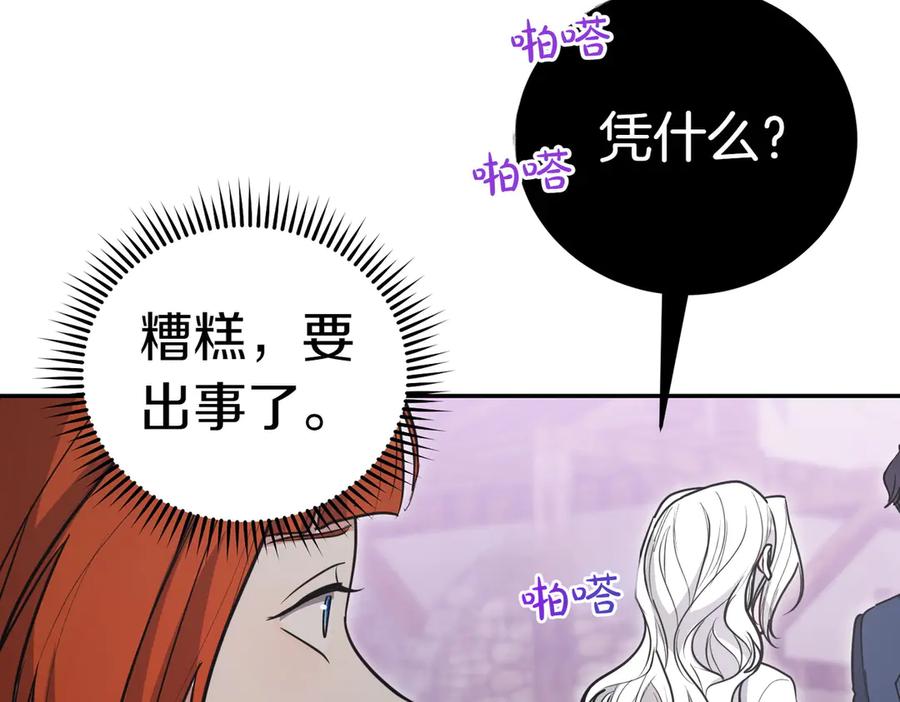 《小姐不愿意》第36话 炸弹袭击 第11页