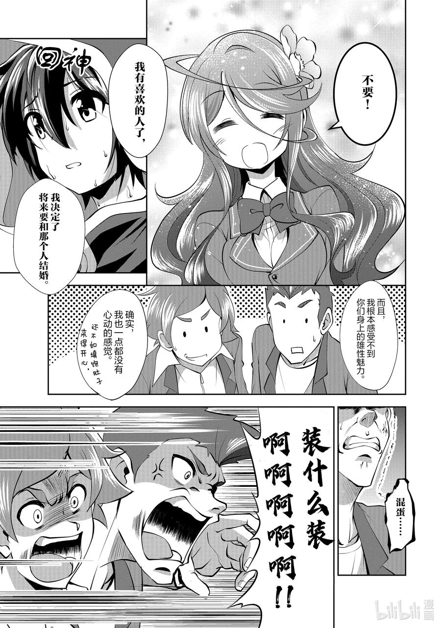 《进化的果实～不知不觉开启胜利的人生》35 第35话 第28页