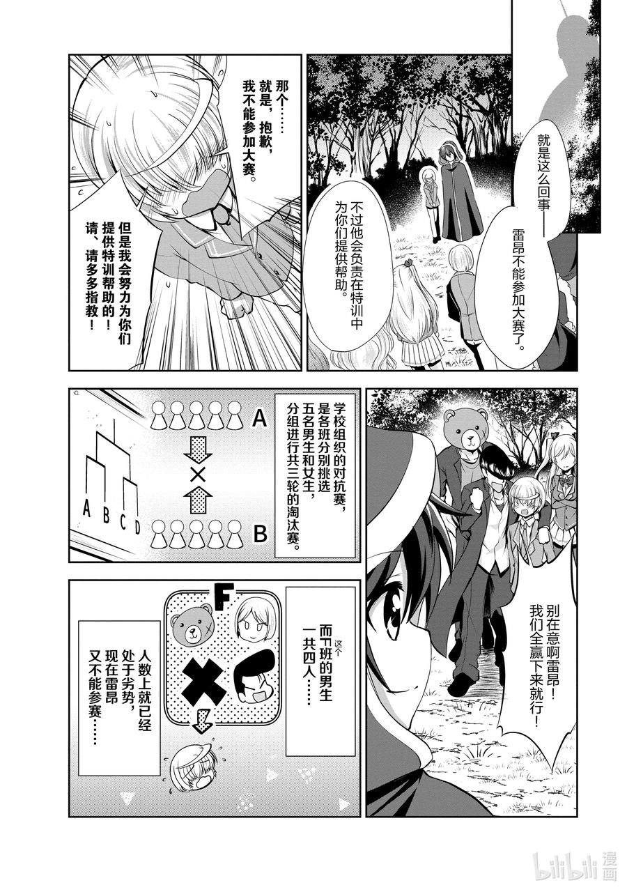 《进化的果实～不知不觉开启胜利的人生》35 第35话 第22页