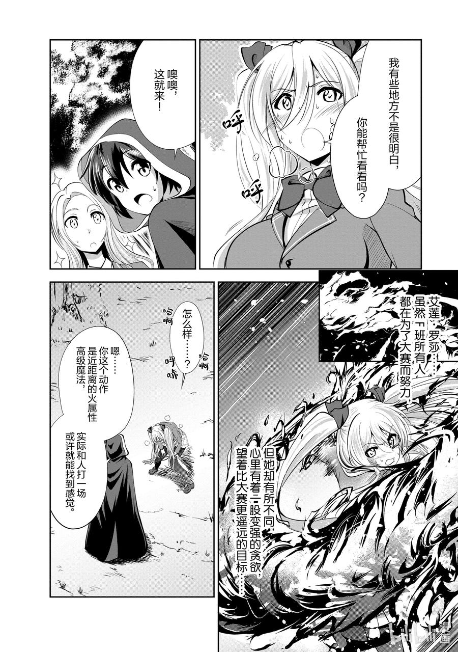 《进化的果实～不知不觉开启胜利的人生》35 第35话 第24页