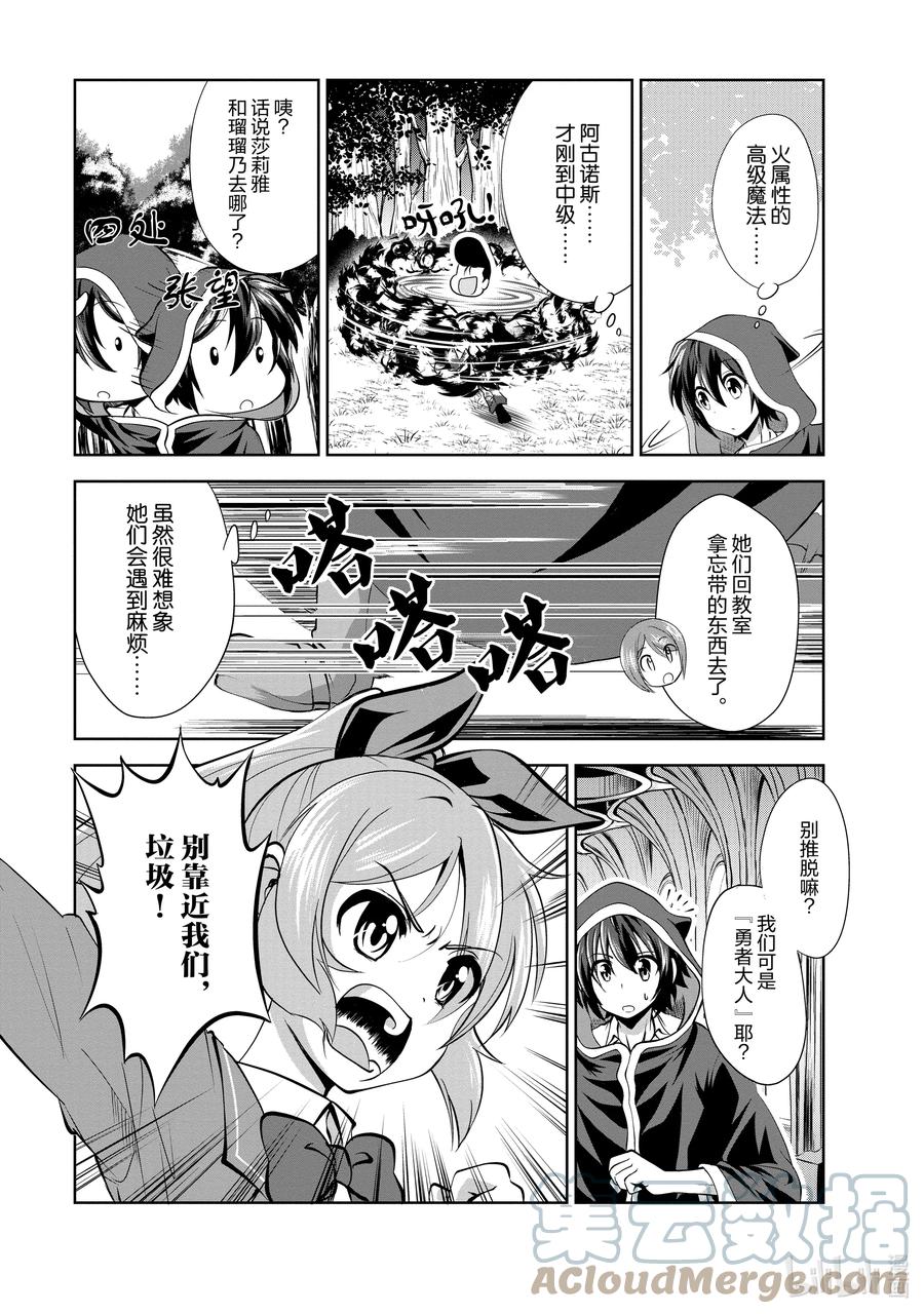 《进化的果实～不知不觉开启胜利的人生》35 第35话 第25页