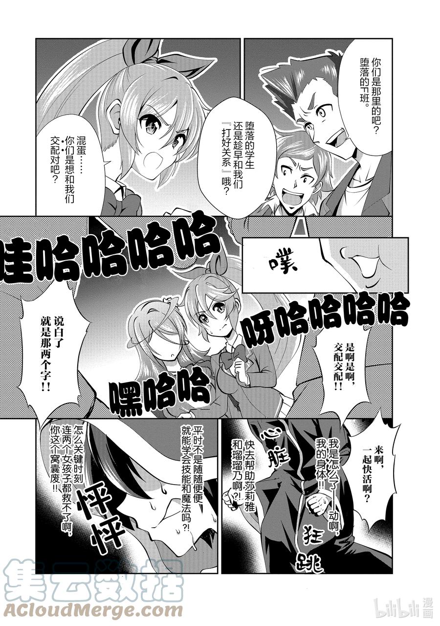 《进化的果实～不知不觉开启胜利的人生》35 第35话 第27页