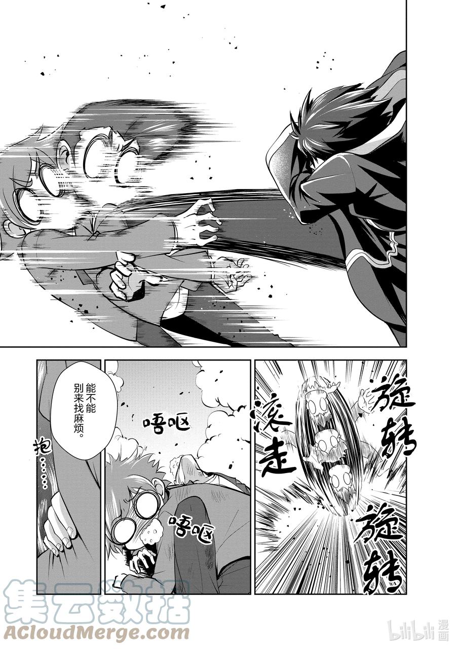 《进化的果实～不知不觉开启胜利的人生》35 第35话 第29页