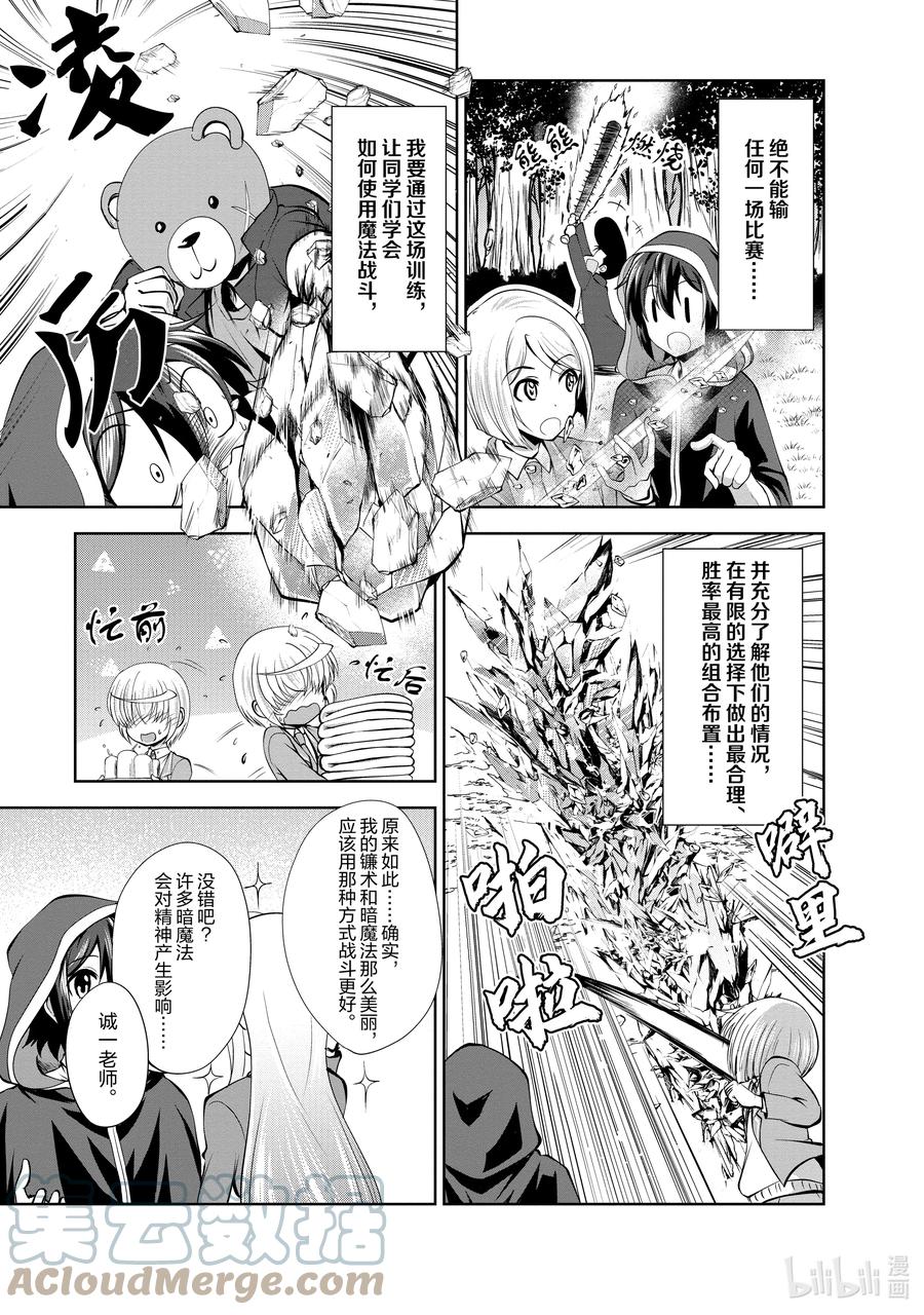 《进化的果实～不知不觉开启胜利的人生》35 第35话 第23页