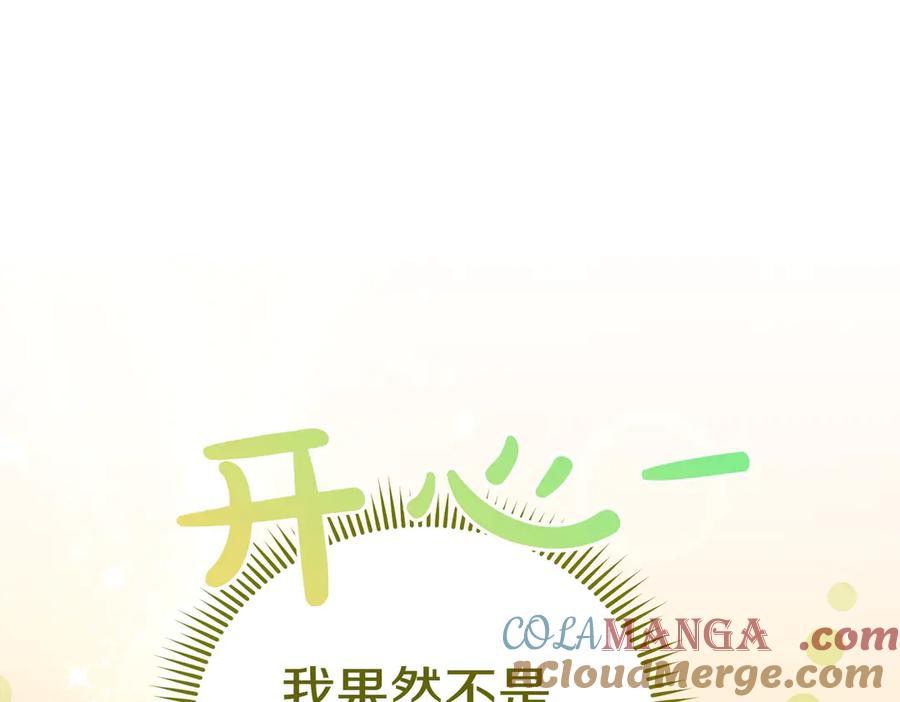 《小姐不愿意》第38话 揪出背后 第161页