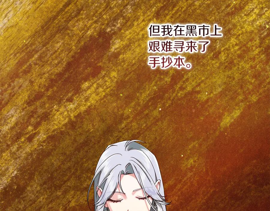 不幸的骑士，请和姐姐恋爱吧 - 第38话 寻找魔剑的真相 - 第116张图