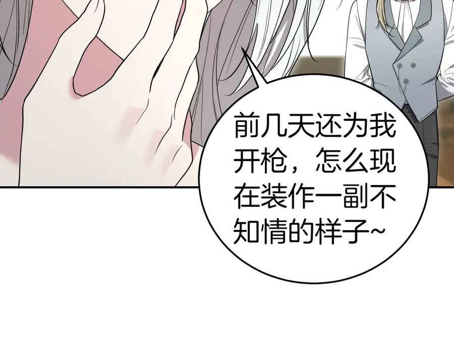 《小姐不愿意》第38话 揪出背后 第186页