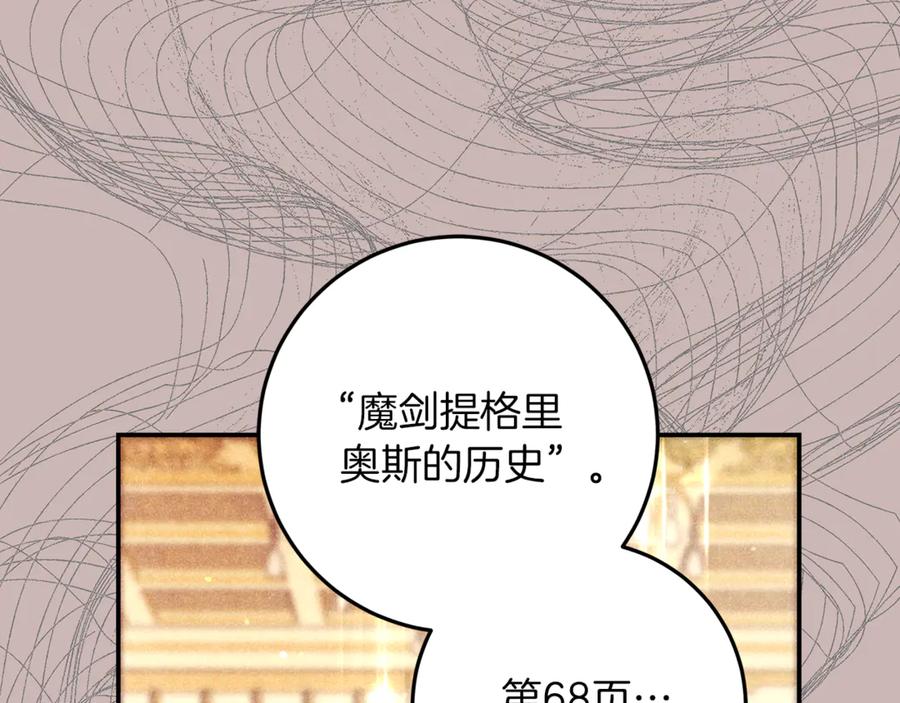 不幸的骑士，请和姐姐恋爱吧 - 第38话 寻找魔剑的真相 - 第119张图