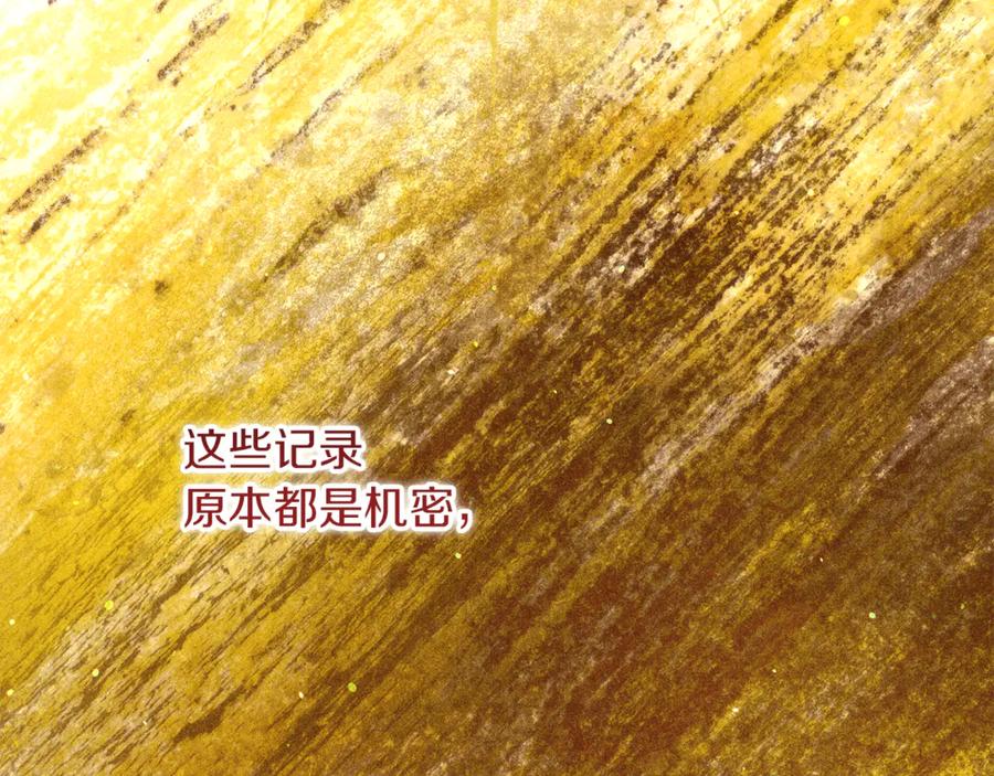 不幸的骑士，请和姐姐恋爱吧 - 第38话 寻找魔剑的真相 - 第115张图