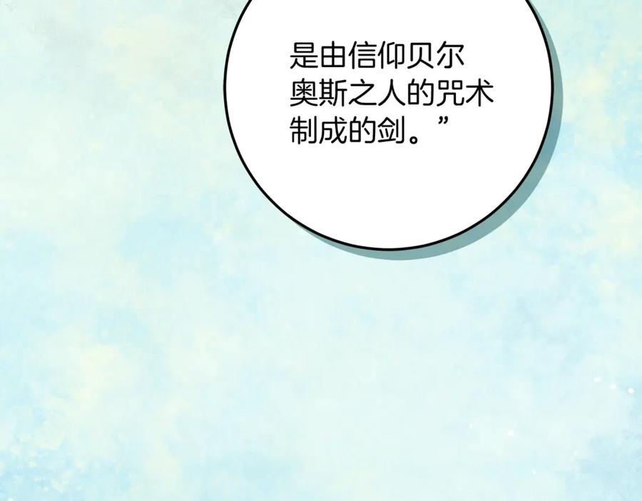 不幸的骑士，请和姐姐恋爱吧 - 第38话 寻找魔剑的真相 - 第124张图