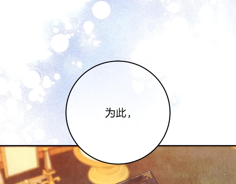 不幸的骑士，请和姐姐恋爱吧 - 第38话 寻找魔剑的真相 - 第103张图