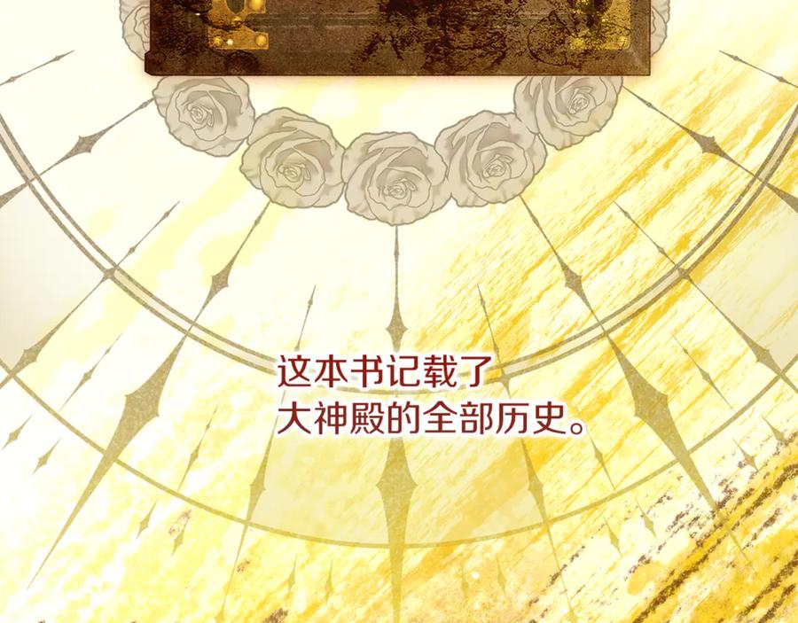 不幸的骑士，请和姐姐恋爱吧 - 第38话 寻找魔剑的真相 - 第114张图