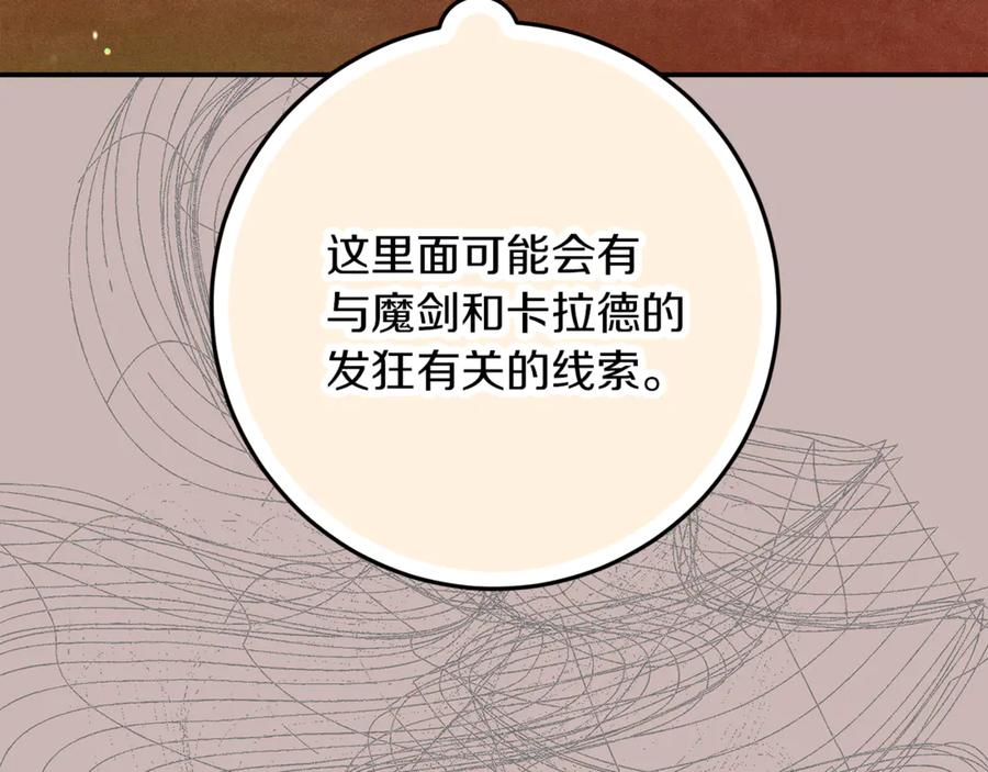 不幸的骑士，请和姐姐恋爱吧 - 第38话 寻找魔剑的真相 - 第118张图