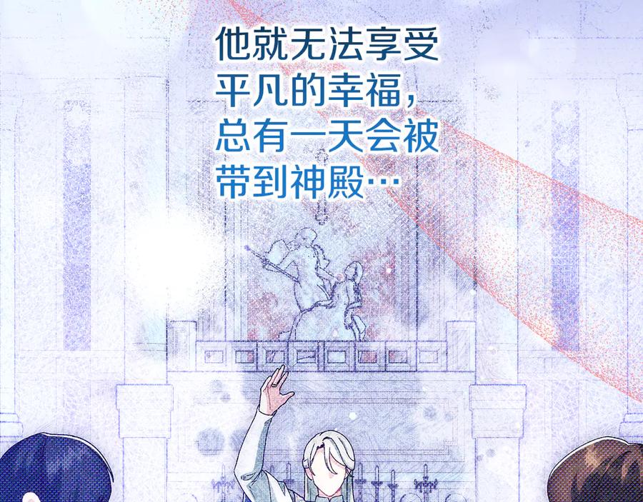 不幸的骑士，请和姐姐恋爱吧 - 第38话 寻找魔剑的真相 - 第98张图