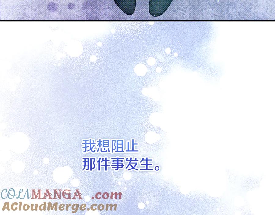 不幸的骑士，请和姐姐恋爱吧 - 第38话 寻找魔剑的真相 - 第101张图