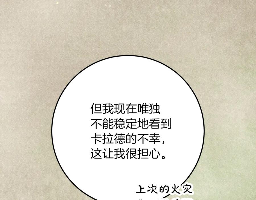 不幸的骑士，请和姐姐恋爱吧 - 第38话 寻找魔剑的真相 - 第86张图