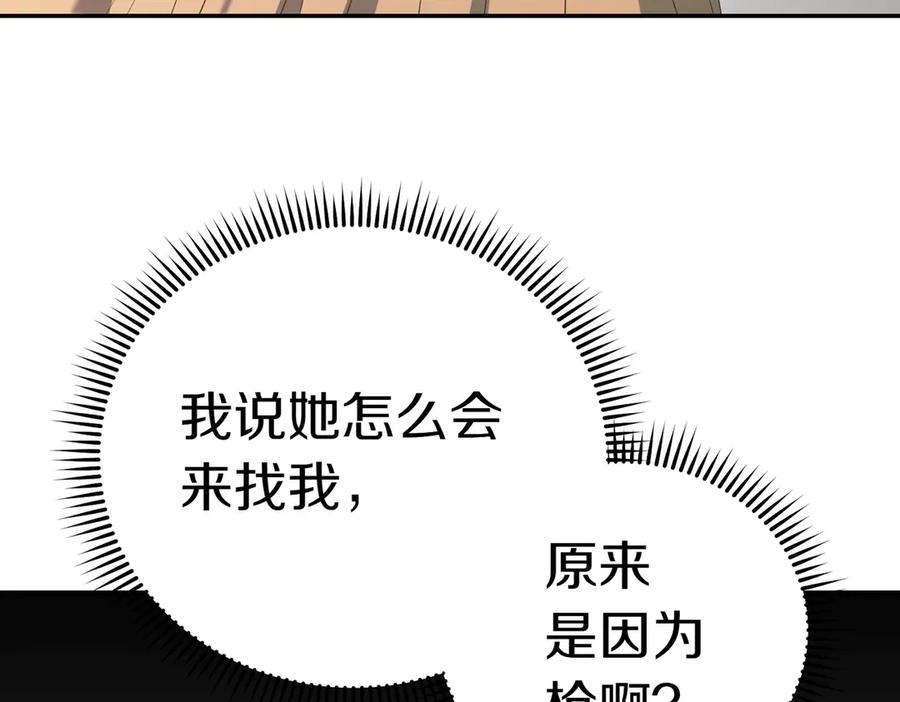 《小姐不愿意》第38话 揪出背后 第170页