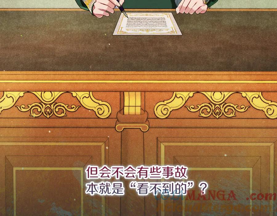 不幸的骑士，请和姐姐恋爱吧 - 第38话 寻找魔剑的真相 - 第89张图