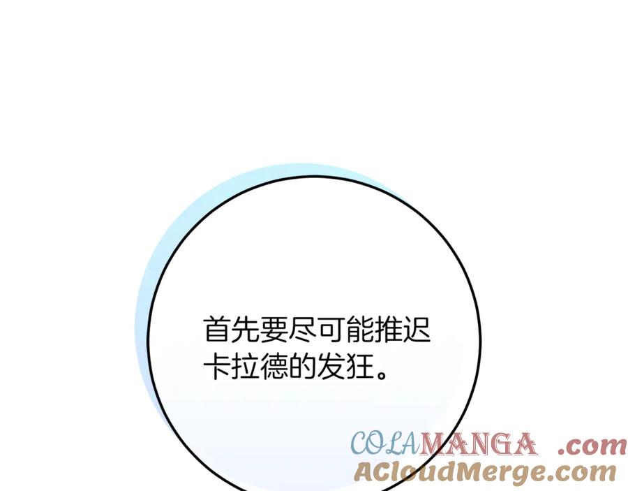 不幸的骑士，请和姐姐恋爱吧 - 第38话 寻找魔剑的真相 - 第105张图