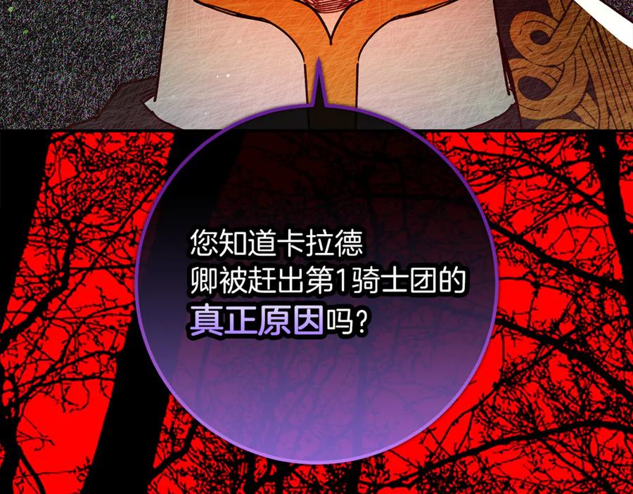 不幸的骑士，请和姐姐恋爱吧 - 第39话 我信你 - 第52张图