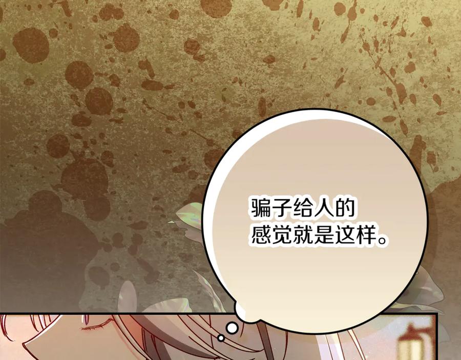 不幸的骑士，请和姐姐恋爱吧 - 第39话 我信你 - 第35张图