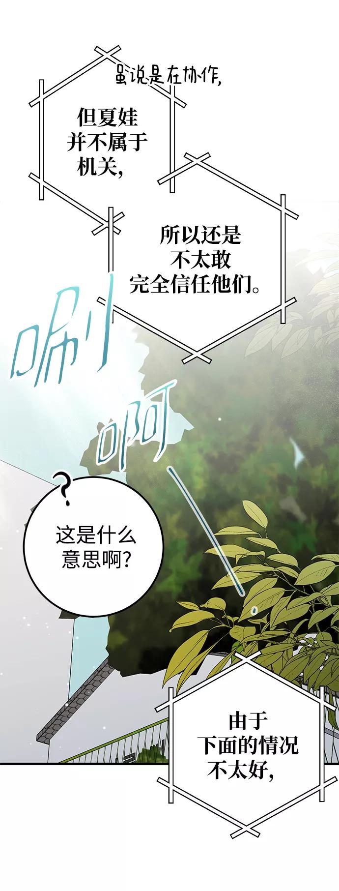《残影之夜》第39话 第54页