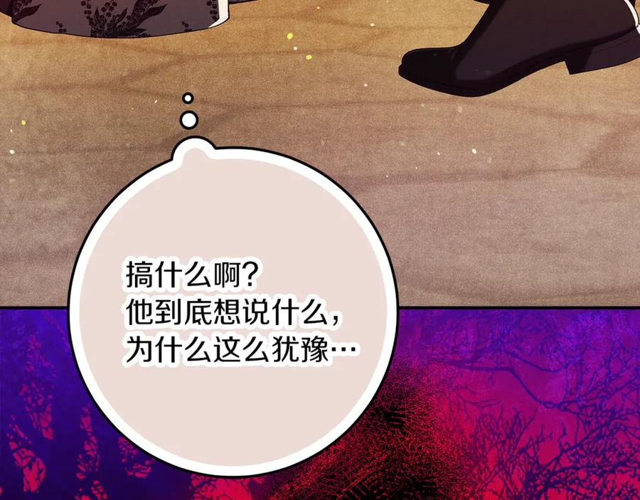 不幸的骑士，请和姐姐恋爱吧 - 第39话 我信你 - 第50张图