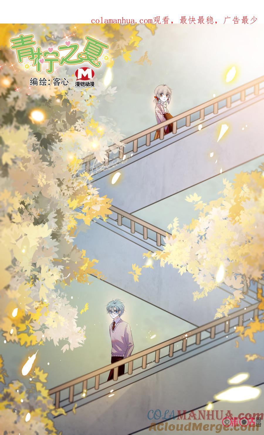 《青柠之夏》第二部144上：关系坦白 第1页