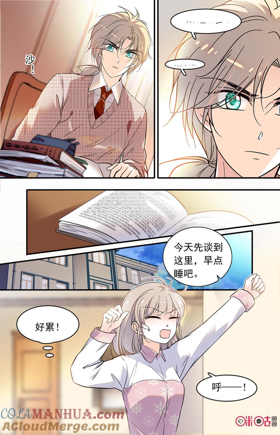 《青柠之夏》第二部144上：关系坦白 第8页
