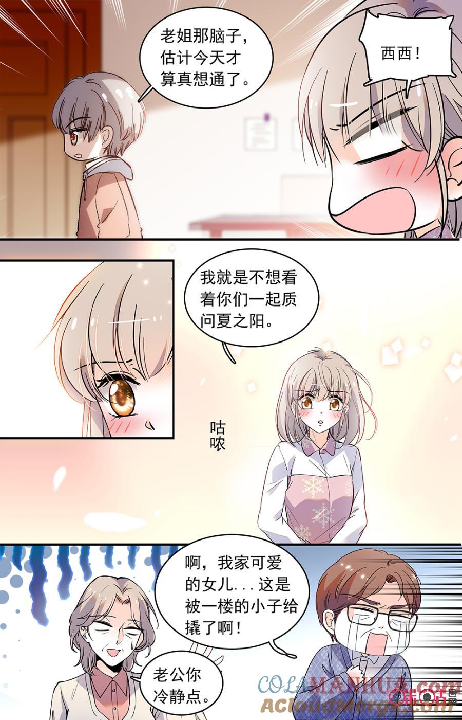 《青柠之夏》第二部144上：关系坦白 第3页