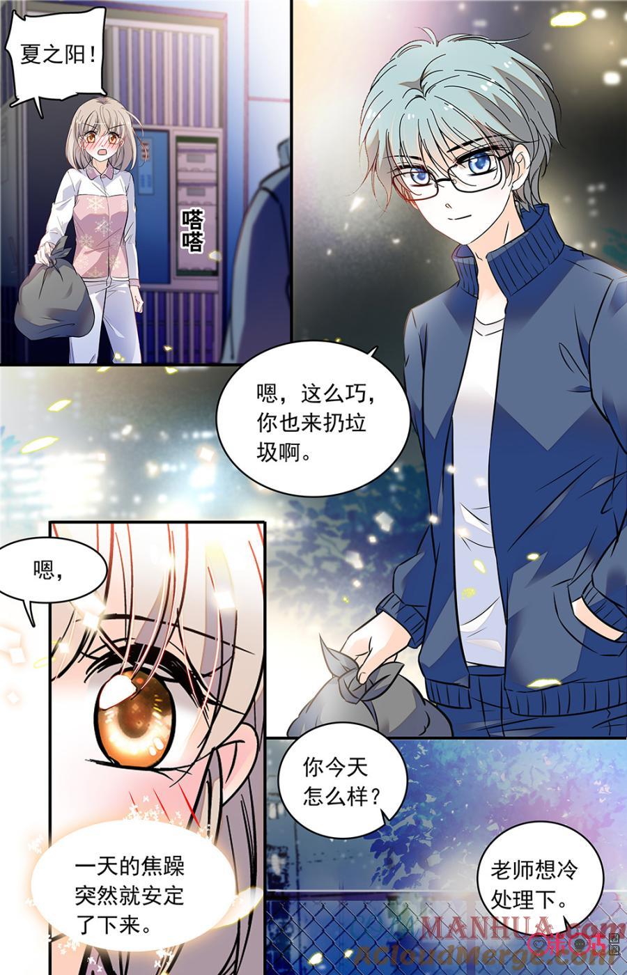 《青柠之夏》第二部144上：关系坦白 第11页