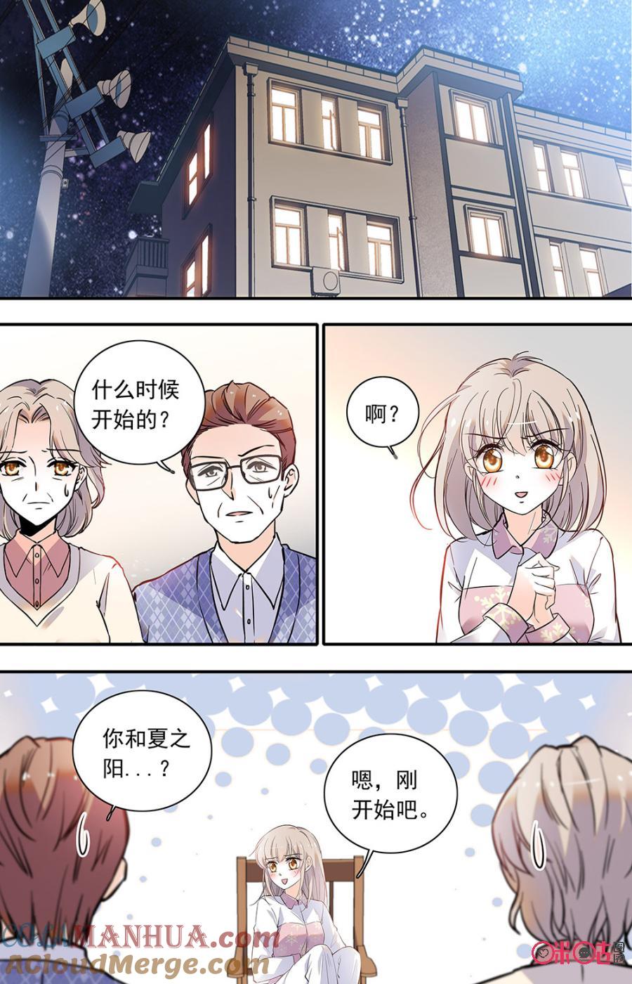 《青柠之夏》第二部144上：关系坦白 第2页