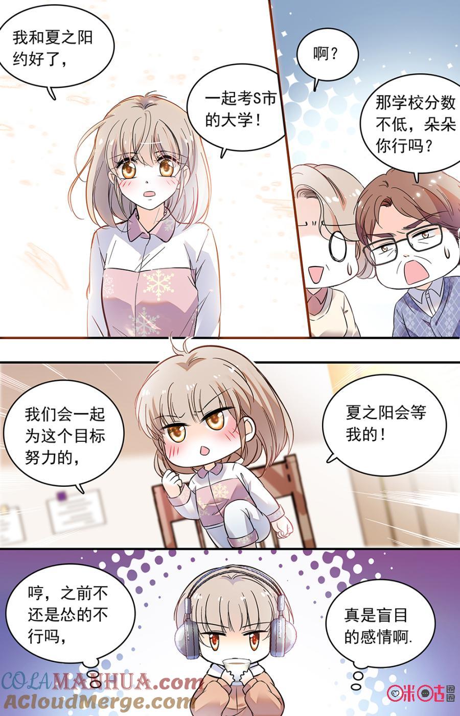 《青柠之夏》第二部144上：关系坦白 第5页