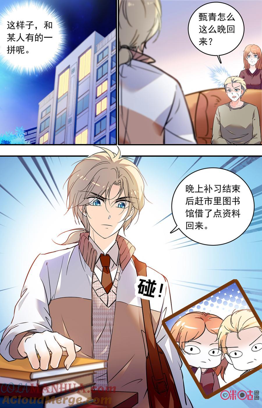 《青柠之夏》第二部144上：关系坦白 第6页