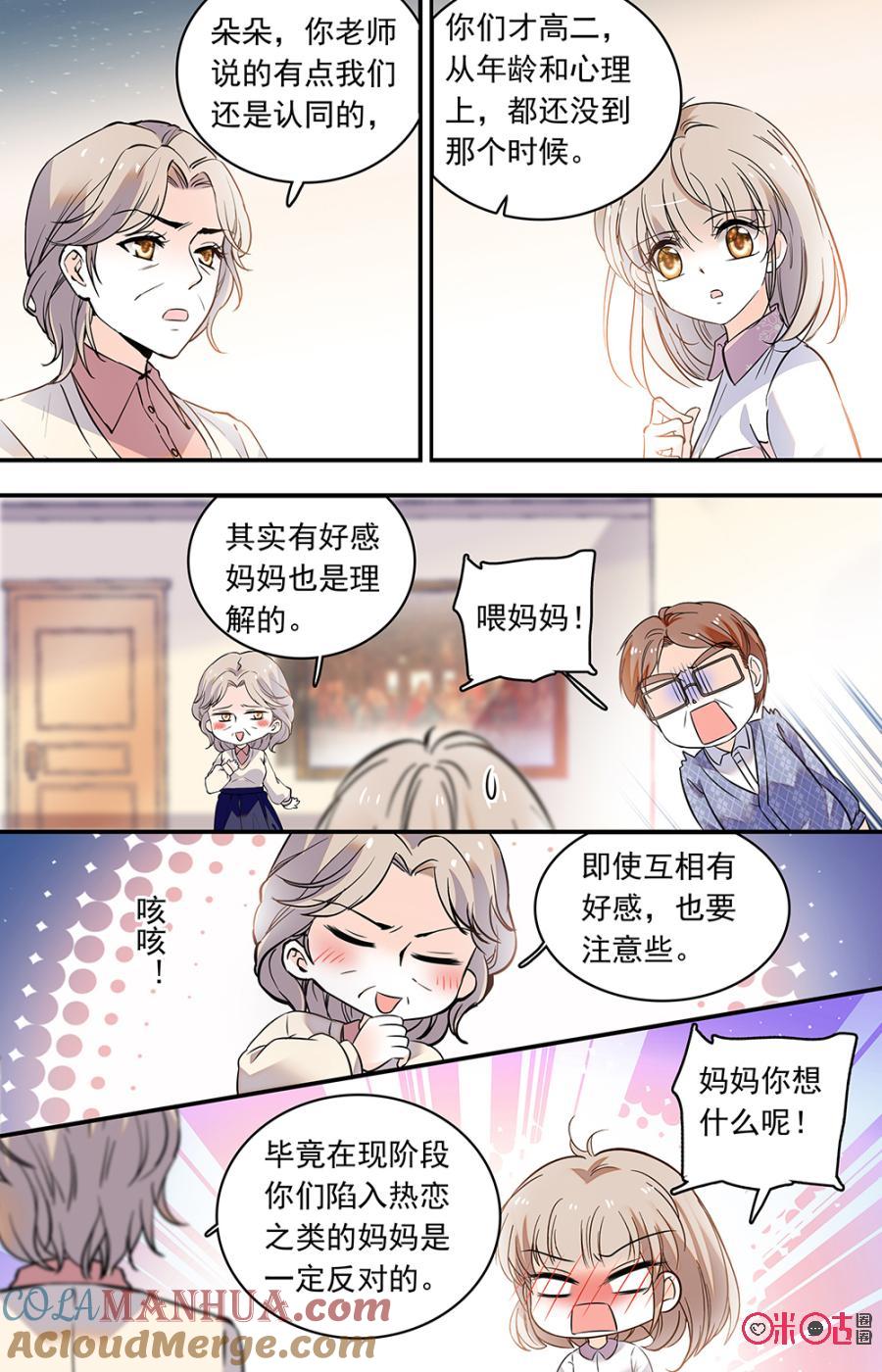 《青柠之夏》第二部144上：关系坦白 第4页