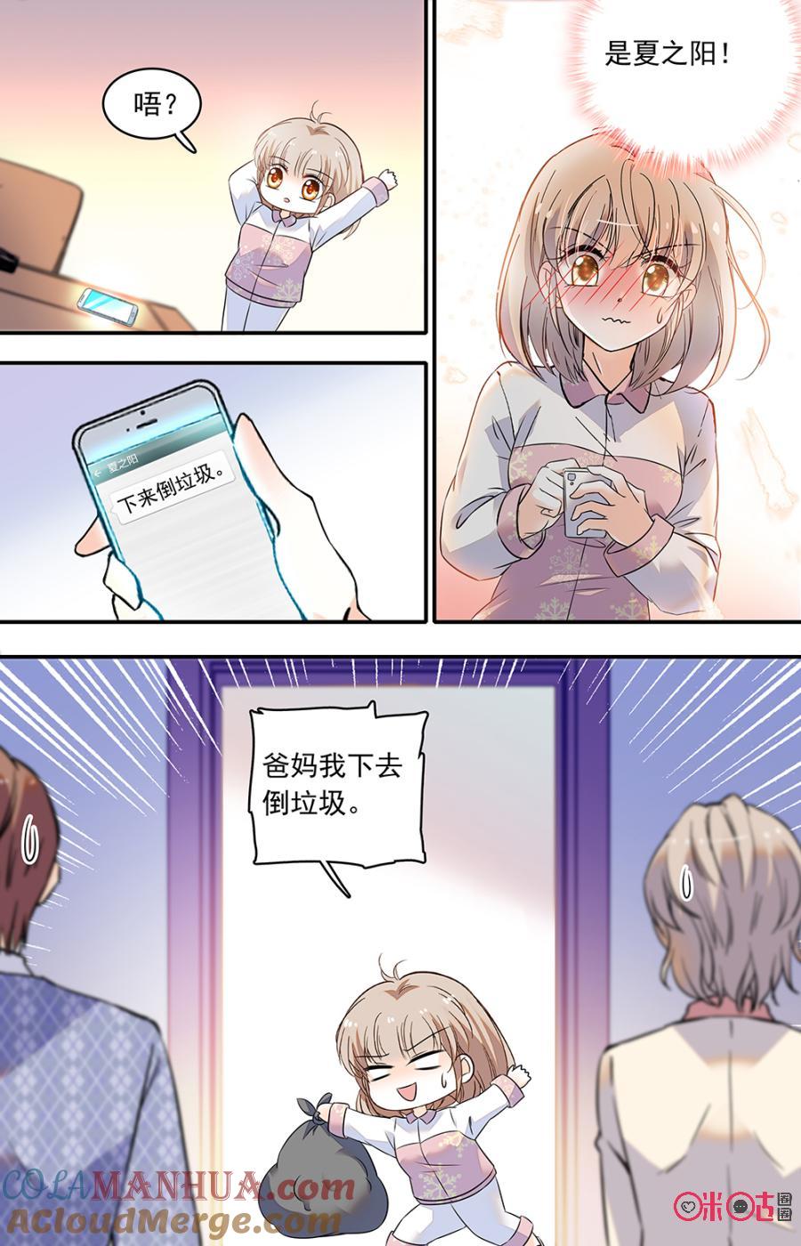 《青柠之夏》第二部144上：关系坦白 第9页