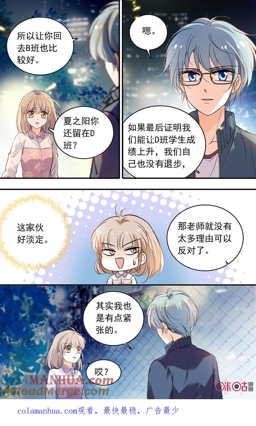 《青柠之夏》第二部144上：关系坦白 第12页