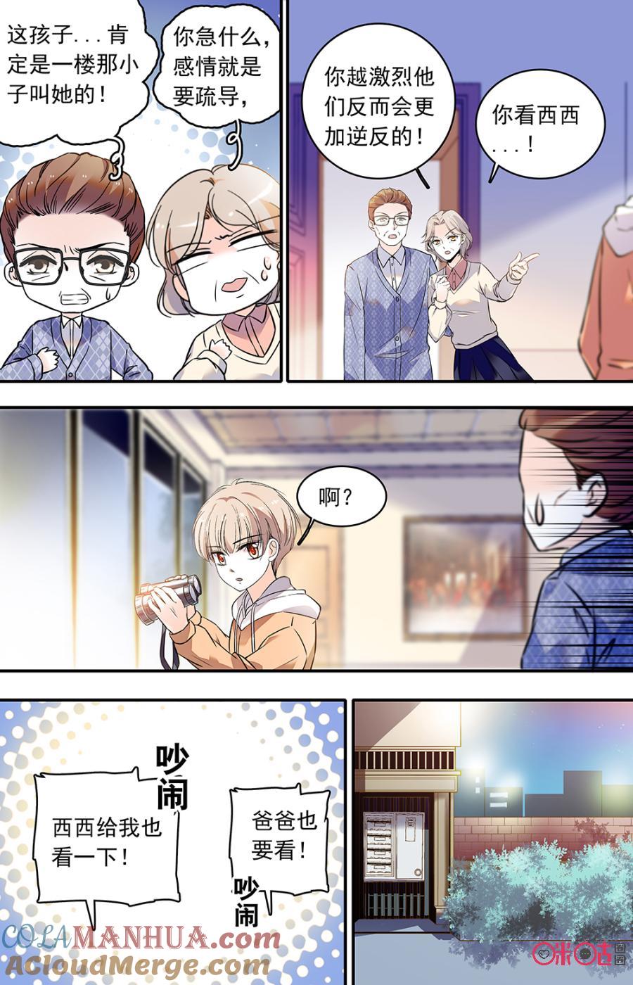 《青柠之夏》第二部144上：关系坦白 第10页