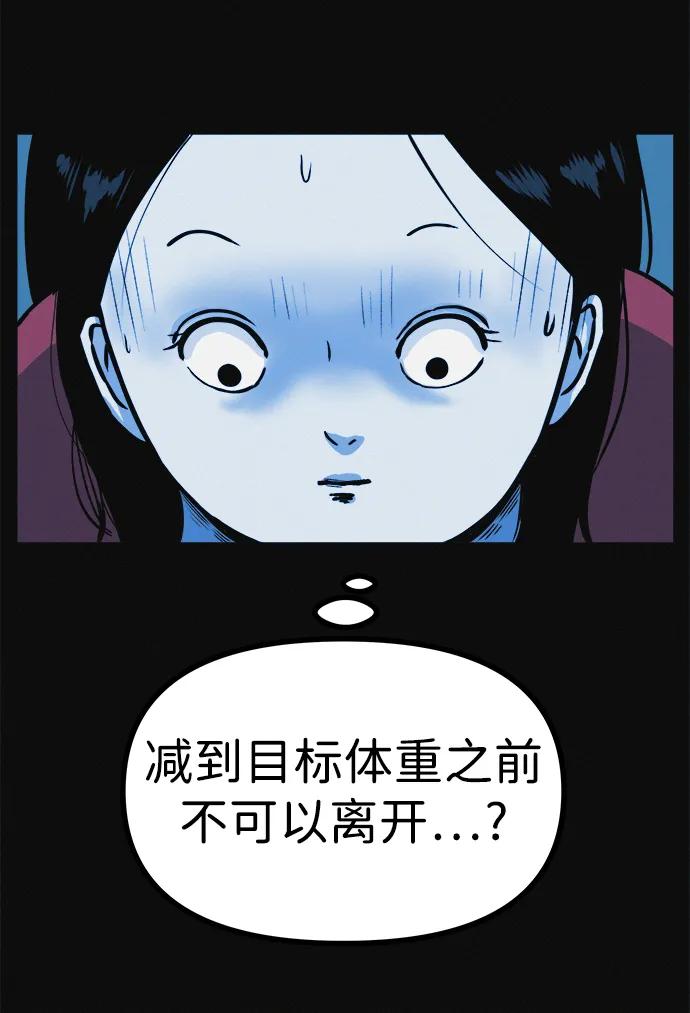 可疑的减肥俱乐部 - 第4话 无糖食物 - 第26张图